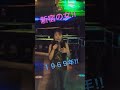 新宿の女/藤圭子(Cover)歌ってみた。