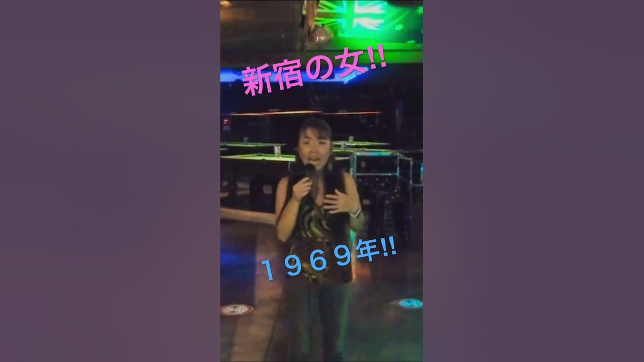 新宿の女/藤圭子(Cover)歌ってみた。