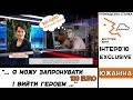 Ніна Южаніна: "Я можу запропонувати 100 евро ..." {за розмитення} | Інтерв'ю Exclusive Доступне авто