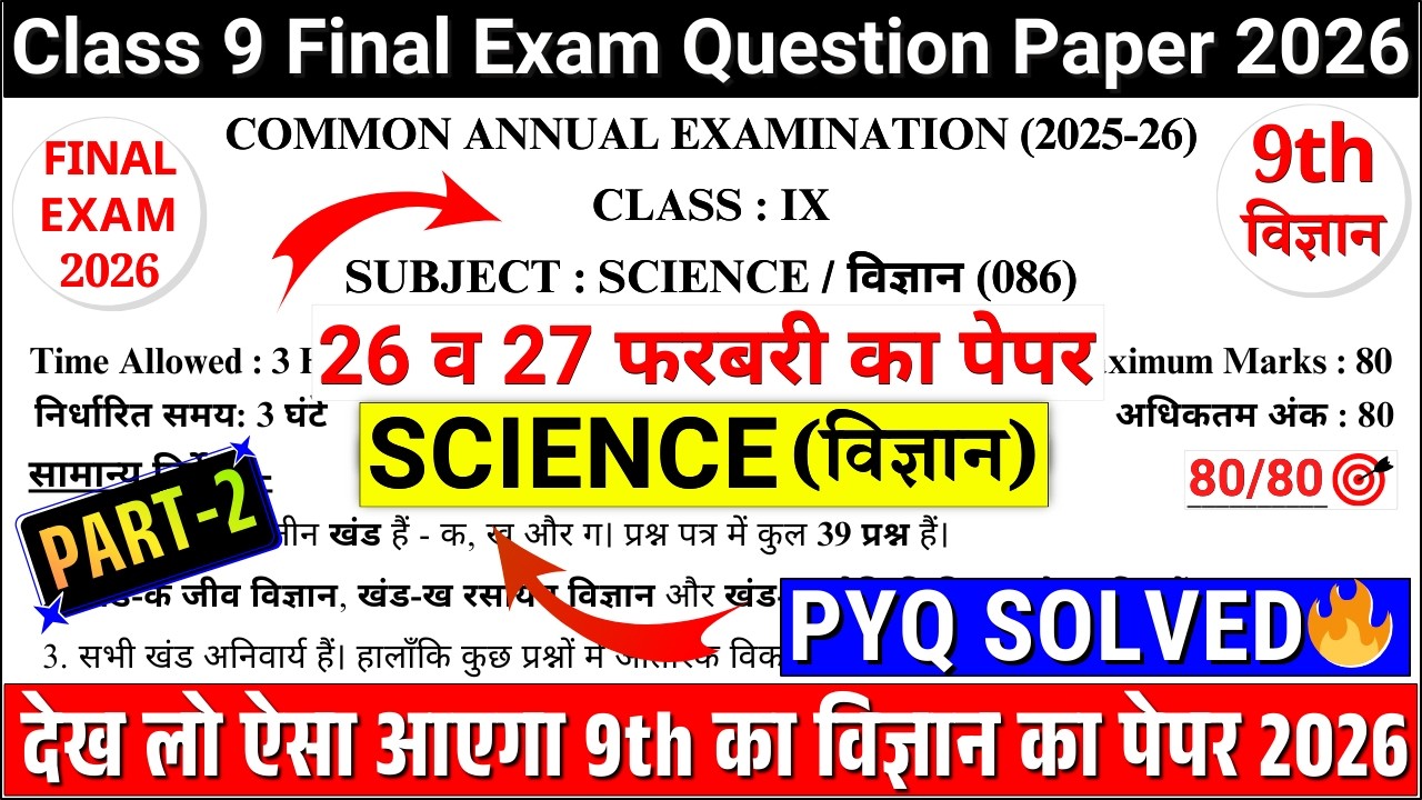 class 9 science final exam question paper 2026 PYQ part-2 | class 9 ...