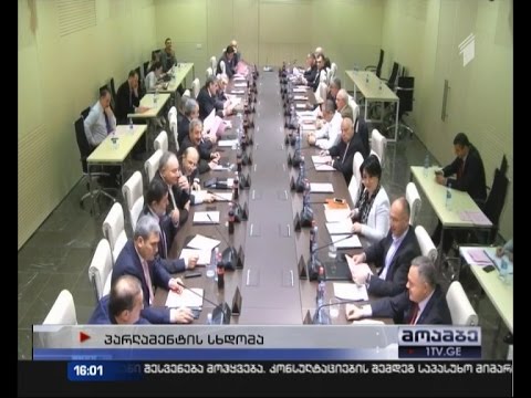 როგორი იქნება პარლამენტში პრეზიდენტის გამოსვლის საბოლოო ფორმატი