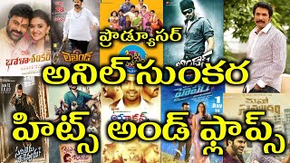 Producer Anil sunkara Hits And Flops All Telugu movies list || Telugu Entertainment9