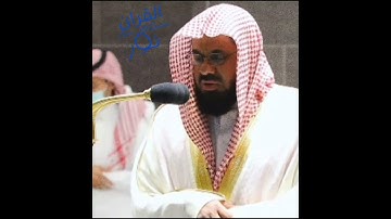 تلاوة تأخذك إلى عالم آخر 🎧 {يُدَبِّرُ الْأَمْرَ مِنَ السَّمَاءِ إِلَى الْأَرْضِ} الشيخ سعود الشريم🕋🌿