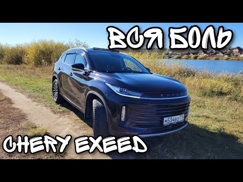 Этого не говорят блогеры! Реальный отзыв от владельца Чери Эксид