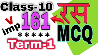 Class10 Ras{रस}MCQ।। Ras short revision MCQ।।