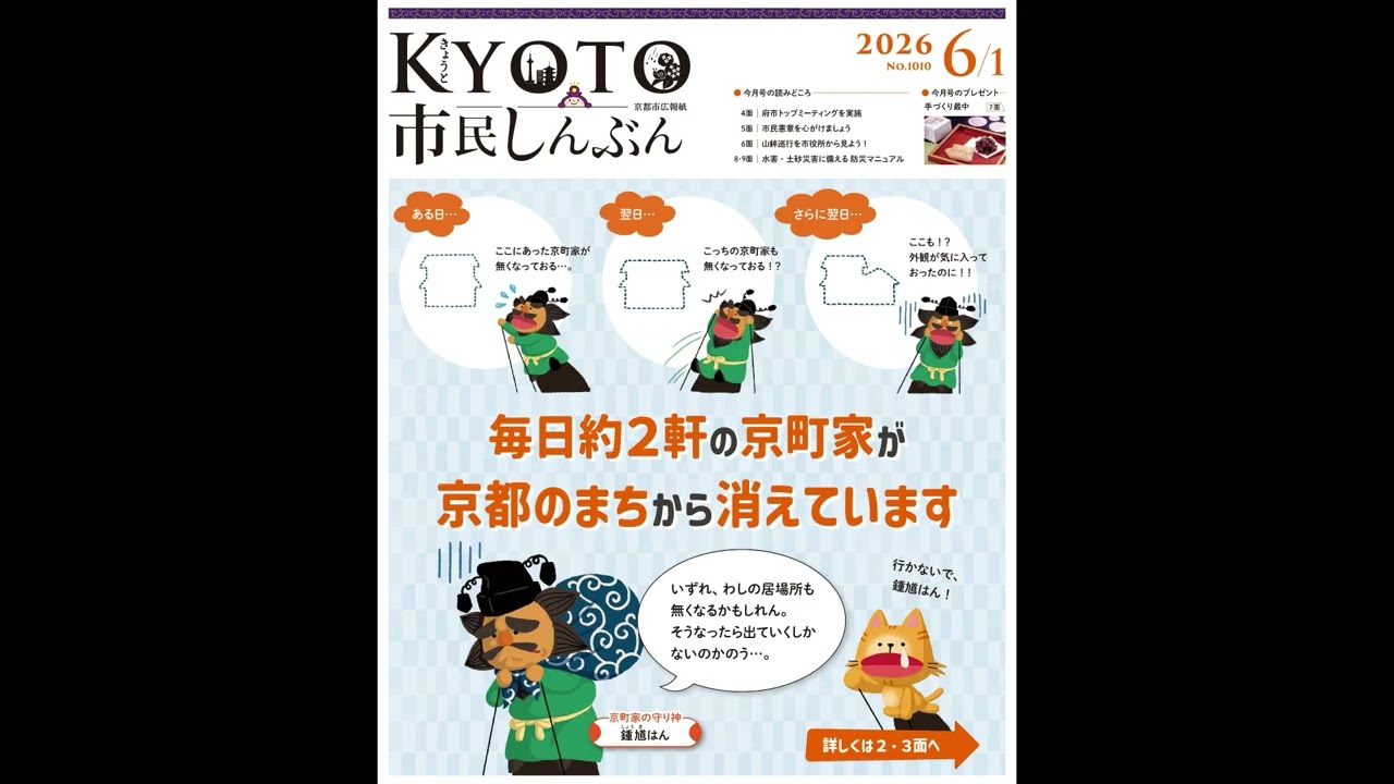 市民しんぶん令和8年6月1日号（音声読上げサービス版） - YouTube