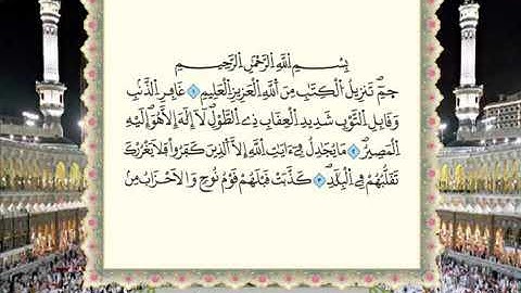 "سورة غافر برواية ورش عن نافع  من المصحف المرتل  بصوت الشيخ محمود خليل الحصري"