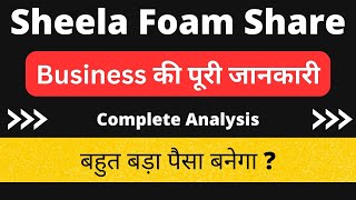 Sheela Foam Share | SFL | Complete Business Analysis | Future Multibagger?