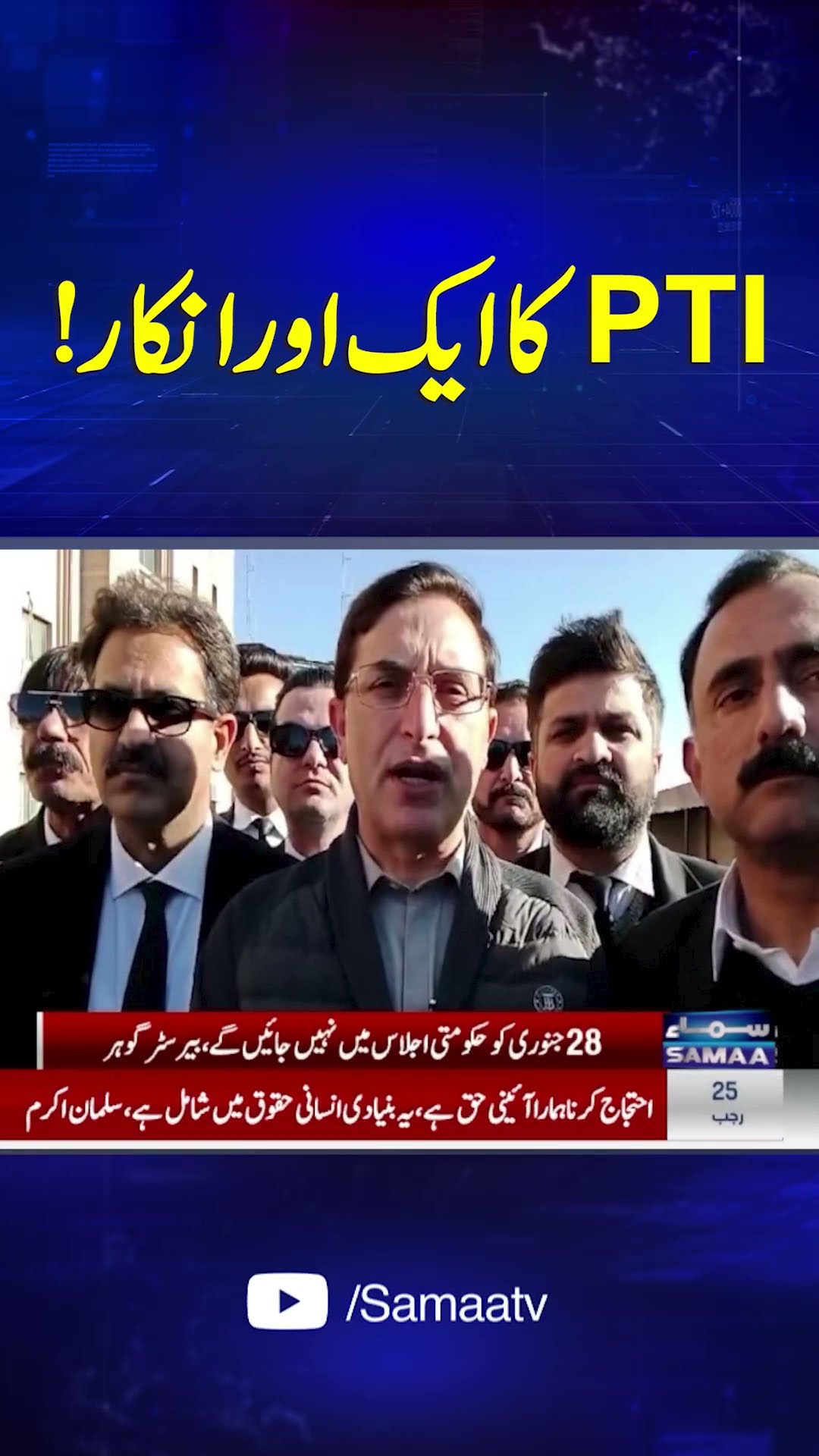 PTI Refuses to Participate in Any Govt Negotiation Meeting  | SAMAA TV