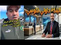 الجزائر هاكاو البنكة المغربية بسبب تهميش الكفاءات