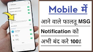 Mobile Par Aane Vale Faltu Message Aur Notification Ko Kaise Band Kare 2023 screenshot 5