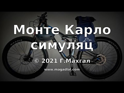 Видео: Монте Карлод хийх, үзэх зүйлс