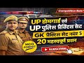 UP Police &amp; Homeguard 2026 | GK GS Practice Set - 05 | सिलेक्शन वाला प्रैक्टिस सेट! #police #gk
