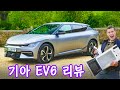 해외에서도 인정받는 최고의 전기차! 신형 기아 EV6 리뷰!