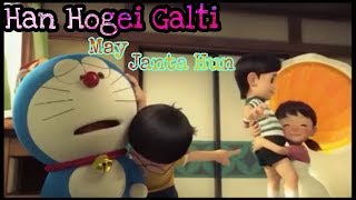 ha ho gayi galti mujhse main jaanta hoon/nobita and shizuka