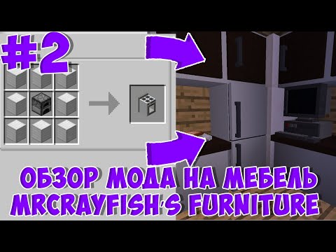 Обзор мода MrCrayfish’s Furniture на мебель, стулья, телевизоры, холодильники #2