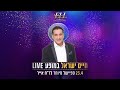 חיים ישראל מופע LIVE - ספיישל ראש חודש