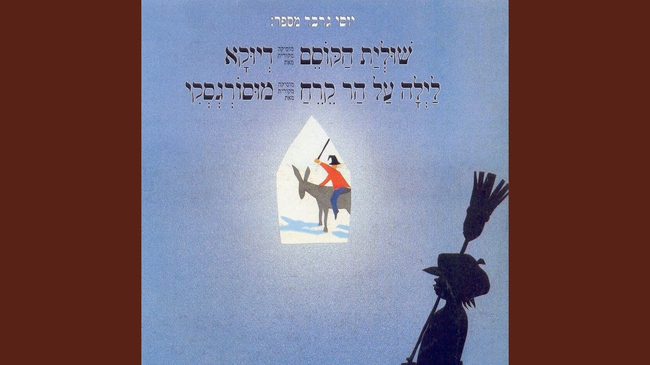 Watch שוליית הקוסם on YouTube Watch שוליית הקוסם on YouTube