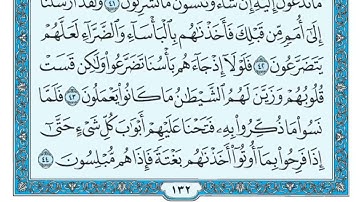 سورة الأنعام مكتوبه بصوت ماهر المعيقلي