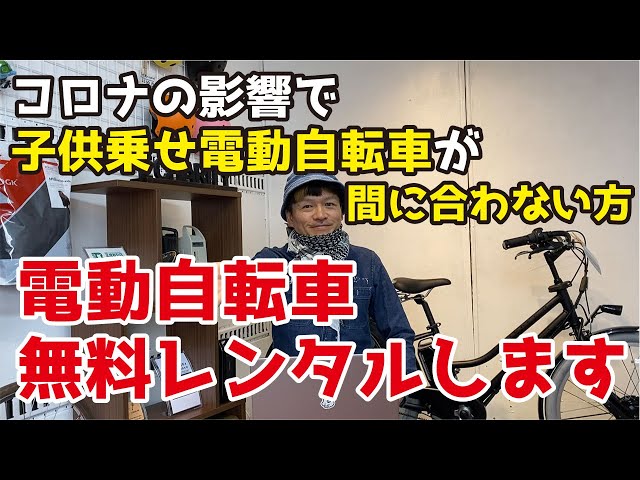 子供自転車（コロナ禍の中　子供さんに無料で差し上げました） 東京都江東区】2025年2月2日(日)はじめての親子じてんしゃ教室(シティ