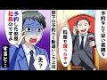 予約した高級ホテルの部屋を俺の部屋だと勘違いしＤＱＮ上司「お前が予約した部屋は奪ったからw」俺「あれ社長の予約ですよ？」→電話を切った瞬間、怒り狂った社長が到着し...