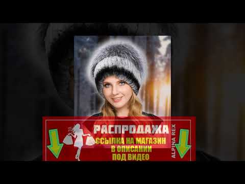 Интернет Меховых Шапок