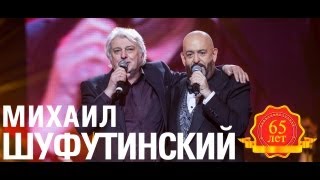 Михаил Шуфутинский - За Милых Дам (Love Story. Live)