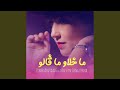 ما خلاو ما قالو