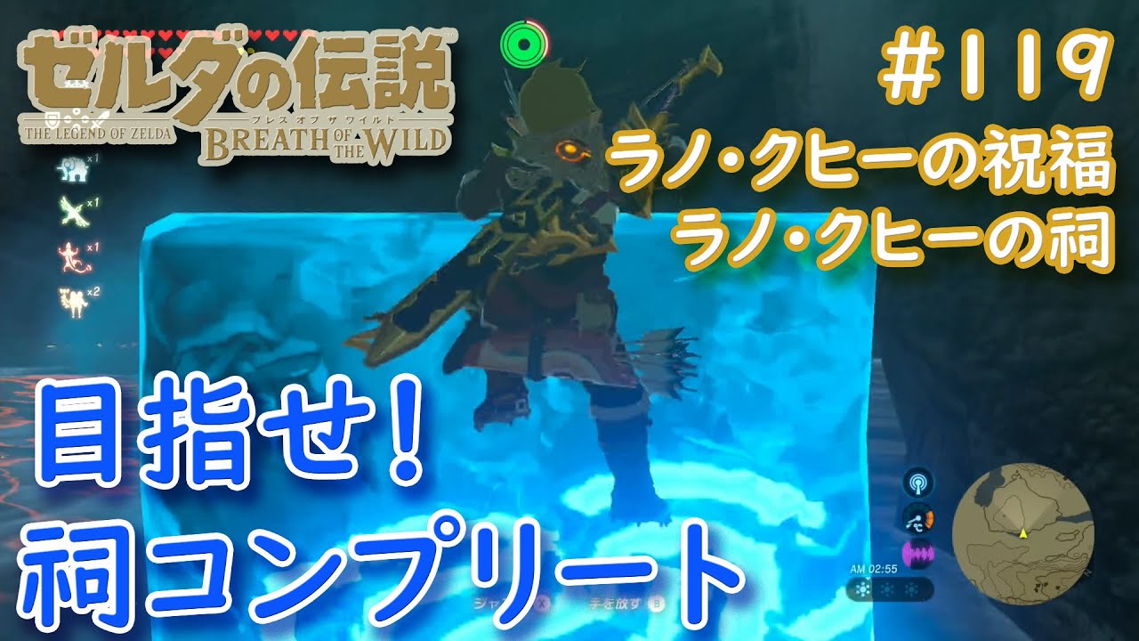 ゼルダの伝説ブレス オブ ザ ワイルド 祠コンプリートを目指す動画 119 ラノ クヒーの祝福 ラノ クヒーの祠編 The Legend Of Zelda Youtube ゼルダの伝説ブレス オブ ザ ワイルド 祠コンプリートを目指す動画 119 ラノ クヒーの祝福 ラノ クヒーの祠編 The Legend Of Zelda Youtube