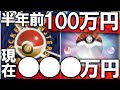 半年前に100万円で購入したポケモンカードを査定してもらった結果……