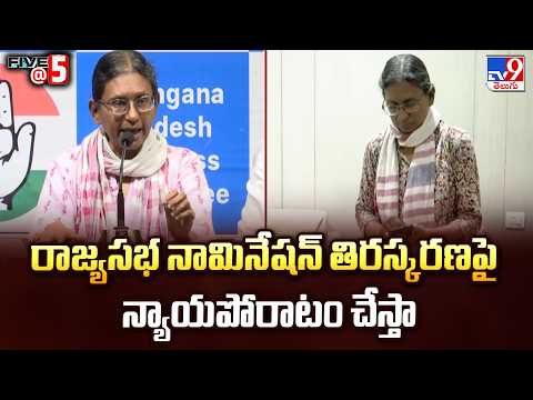 Meenakshi Natarajan To Fight Nomination Rejection | రాజ్యసభ నామినేషన్ తిరస్కరణపై న్యాయపోరాటం చేస్తా - TV9