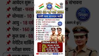Process 🎯SSC GD New Vacancy 2026: सरकारी नौकरी की तैयारी करने वाले छात्रों के लिए सुनहरा मौका! #ssc