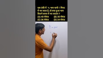 Pipe and Cistern Interesting Question #shorts #viral #shortsvideo #ssccgl #sscmts #delhipolice #army