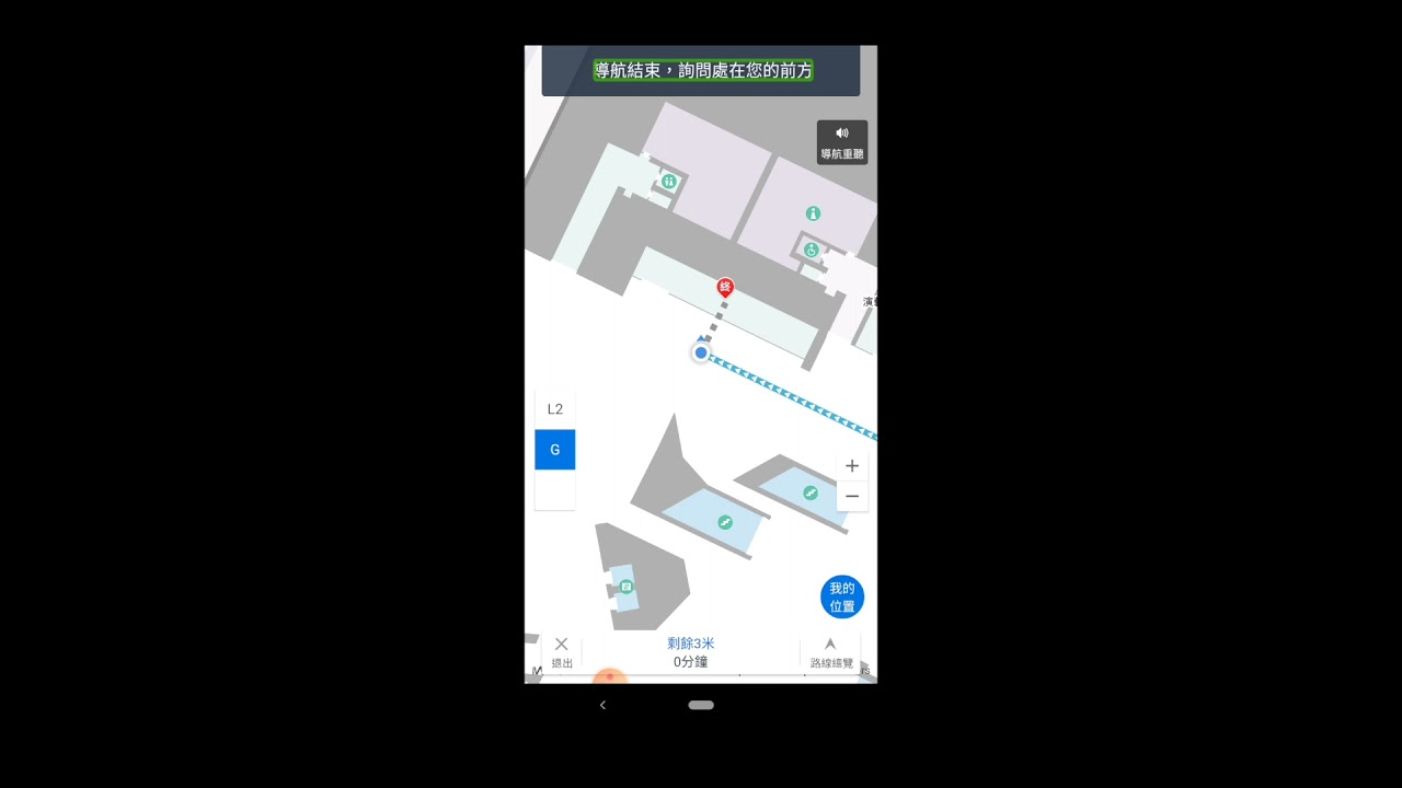 逍遙行教學｜室內導航篇｜ Android