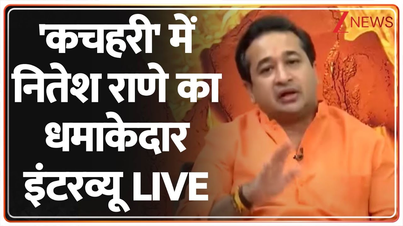 Nitesh Rane Controversy: 'कचहरी' में नितेश राणे का धमाकेदार इंटरव्यू LIVE