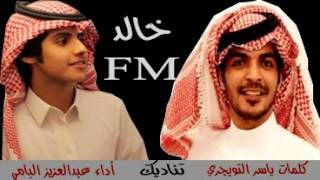 تناديك بطيء + MP3