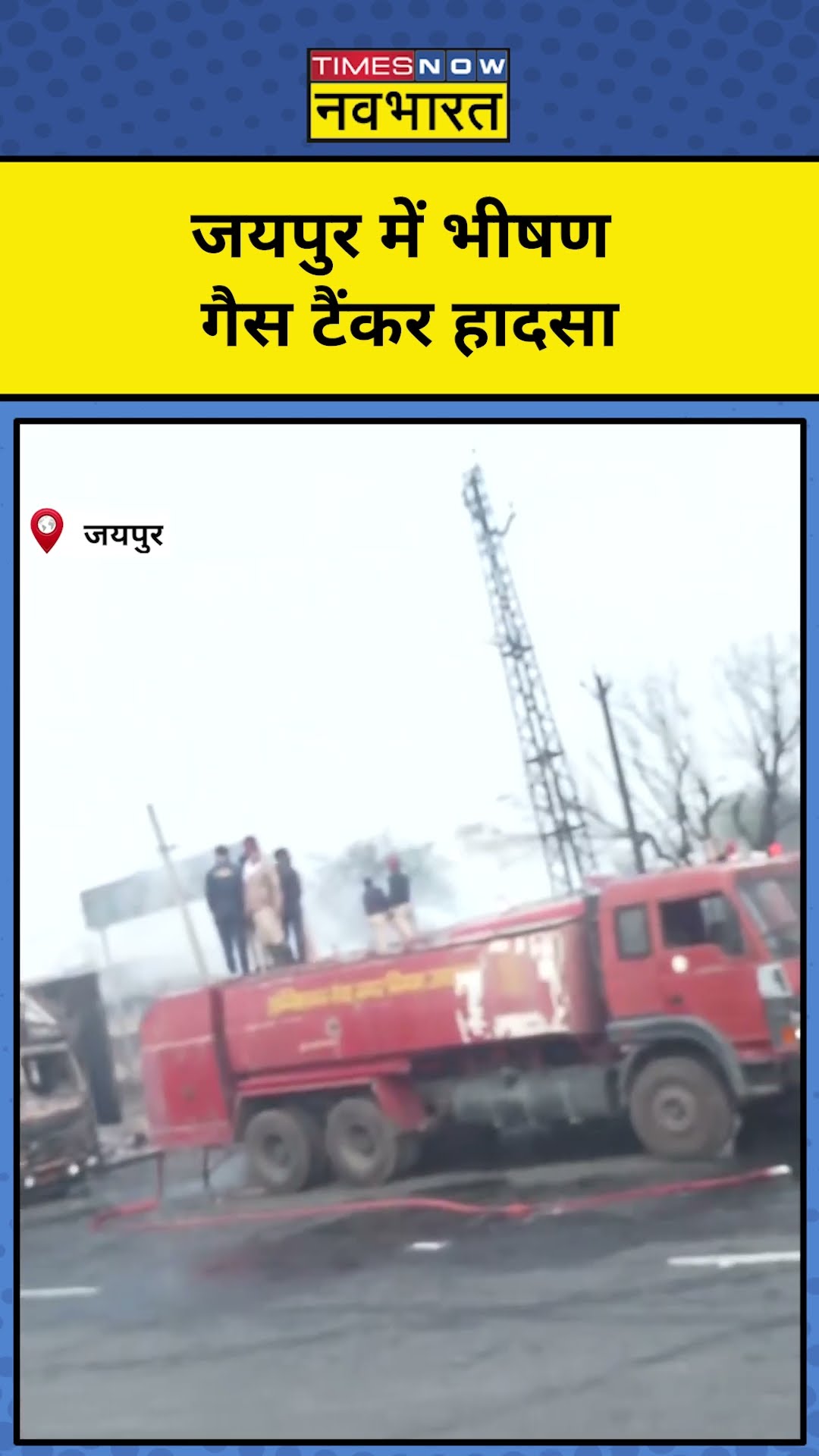 Jaipur में Gas Tanker Blast से हादसा, 5 की मौत!| #shorts