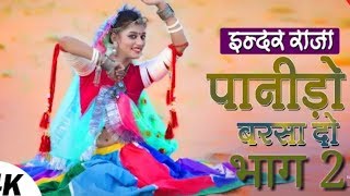 Panido Barsa De - Indra Dhavsi