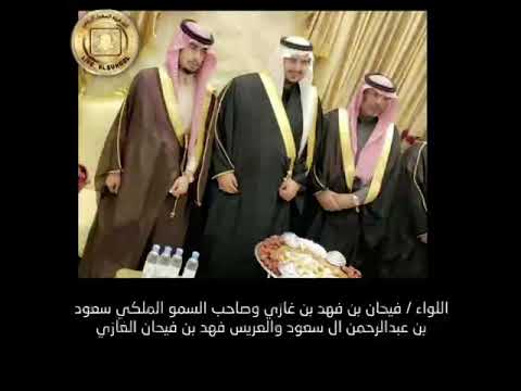 الشيلة مهداة الى اللواء فيحان بن فهد بن غازي البرازي بمناسبة ترقيته الى رتبة لواء