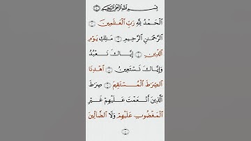 تلاوة خاشعة للشيخ سعد الغامدي سورة الفاتحة ۩ مكتوبة ۩ Sourate Al Fatiha Saad Al Ghamidi