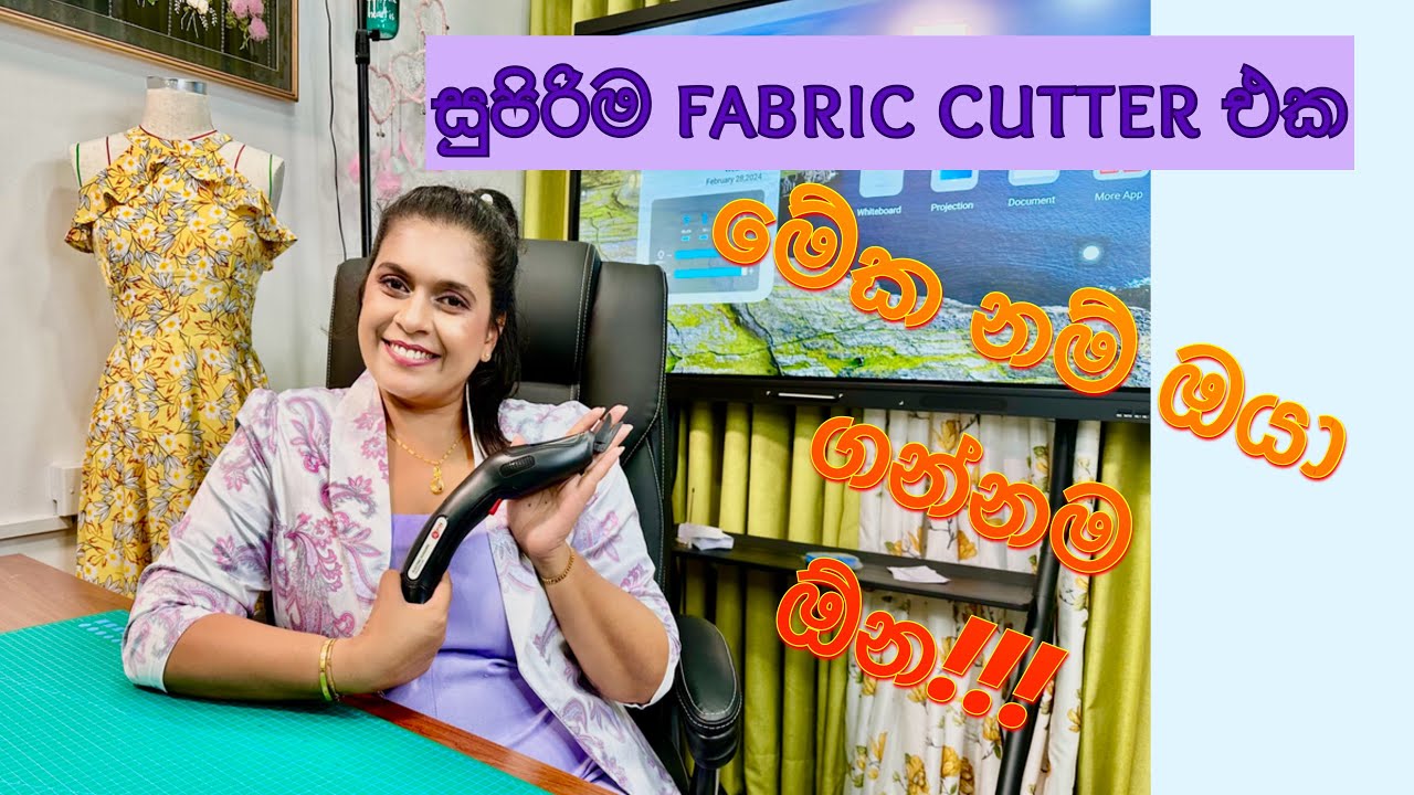 Fabric cutter එකක් ගන්න හිතනවනම්!! මෙන්න ගෙනාවා..