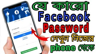 How to show Facebook password on Chrome browser ! other Facebook password show ! screenshot 5