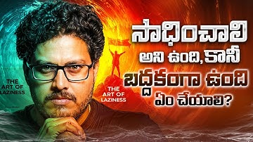 Get A Head Of 99% People With LESS Effort: "The Art of Laziness" | Telugu Geeks