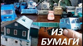 КАЗ-608В Колхида, Молния Маквин и домик из бумаги