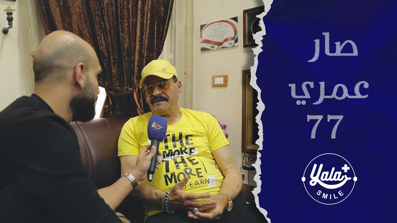 أحمد رافع: صار عمري ٧٧ سنة وأدويتي كلها أجنبية وعم تكلّفني الملايين!