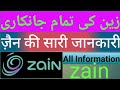 Zain Net Offer Check/How To Check Zain Offer/Zain Ka Offer Kese Check Kren/Zain/Offer/Zain Sim