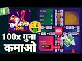 How to play ludo 100x in mpl pro  mpl ludo 100x trick  mpl me ludo 100x kaise khele