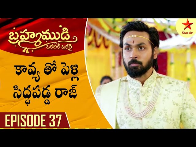 Brahmamudi- Episode 37 Highlight 4 | Telugu Serial | Star Maa Serials | Star Maa class=