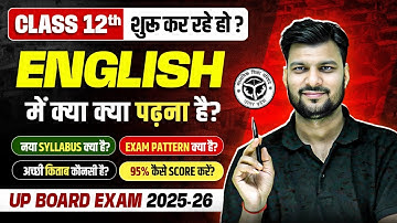 Class 12th: English में नया Syllabus, Exam Pattern और 95% लाने का Complete Details | UP Board