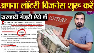 How to Start Own Lottery Business ? | Full Detailed Video | Lottery Regulation and Rules | Govt. law